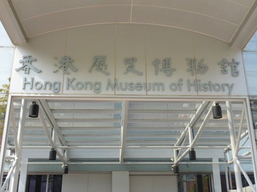 Museum of Hong Kong